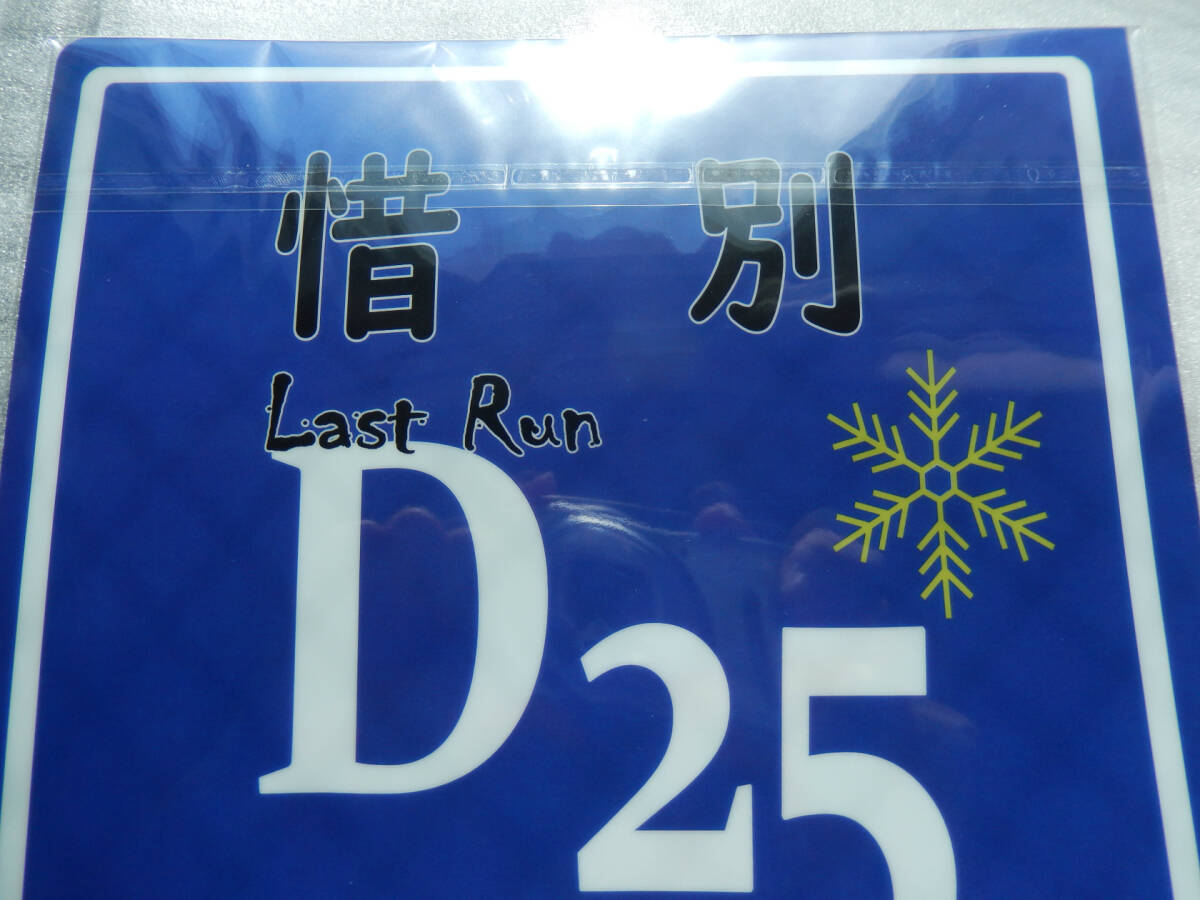 養老鉄道《 625系 車両 写真 ラストラン クリアファイル C》☆★☆★☆★☆★☆★☆★☆★☆★☆★☆ 列車 鉄道 特急 電車 グッズ トレイン_画像5