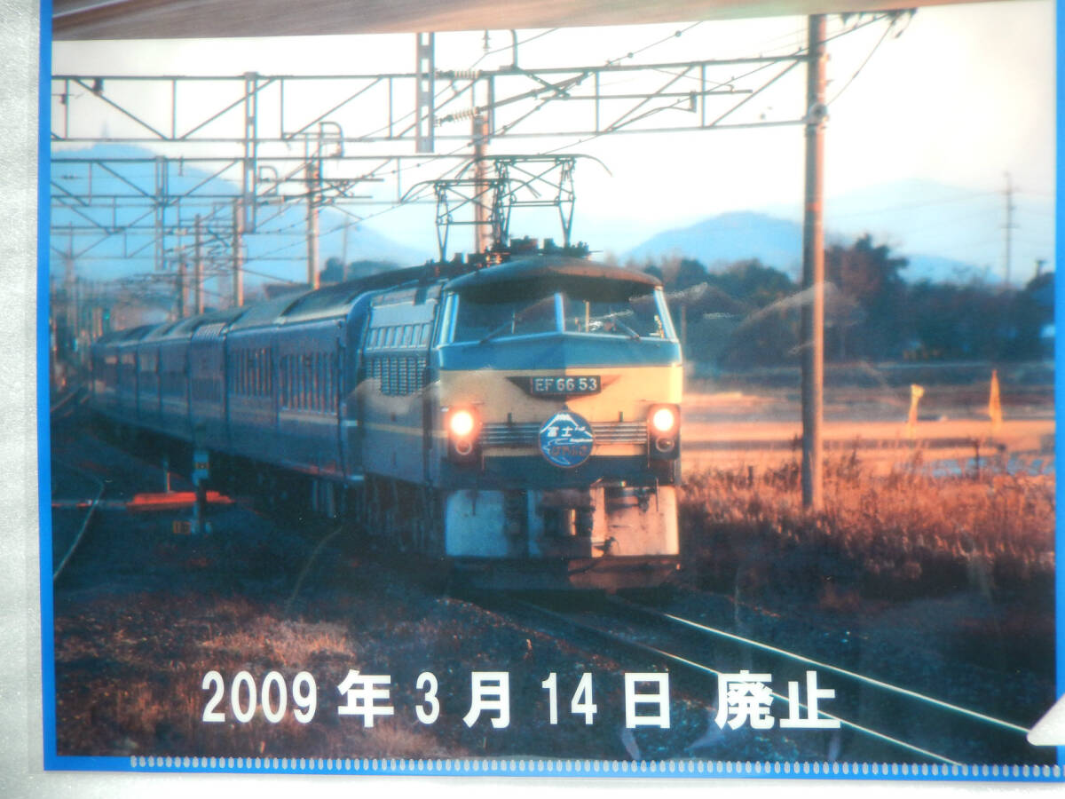 【引退記念】鉄道 ラストラン シリーズ《 寝台特急 富士 はやぶさ 車両 クリアファイル A》☆★☆★ グッズ 電車 列車 ブルートレイン 写真_画像3