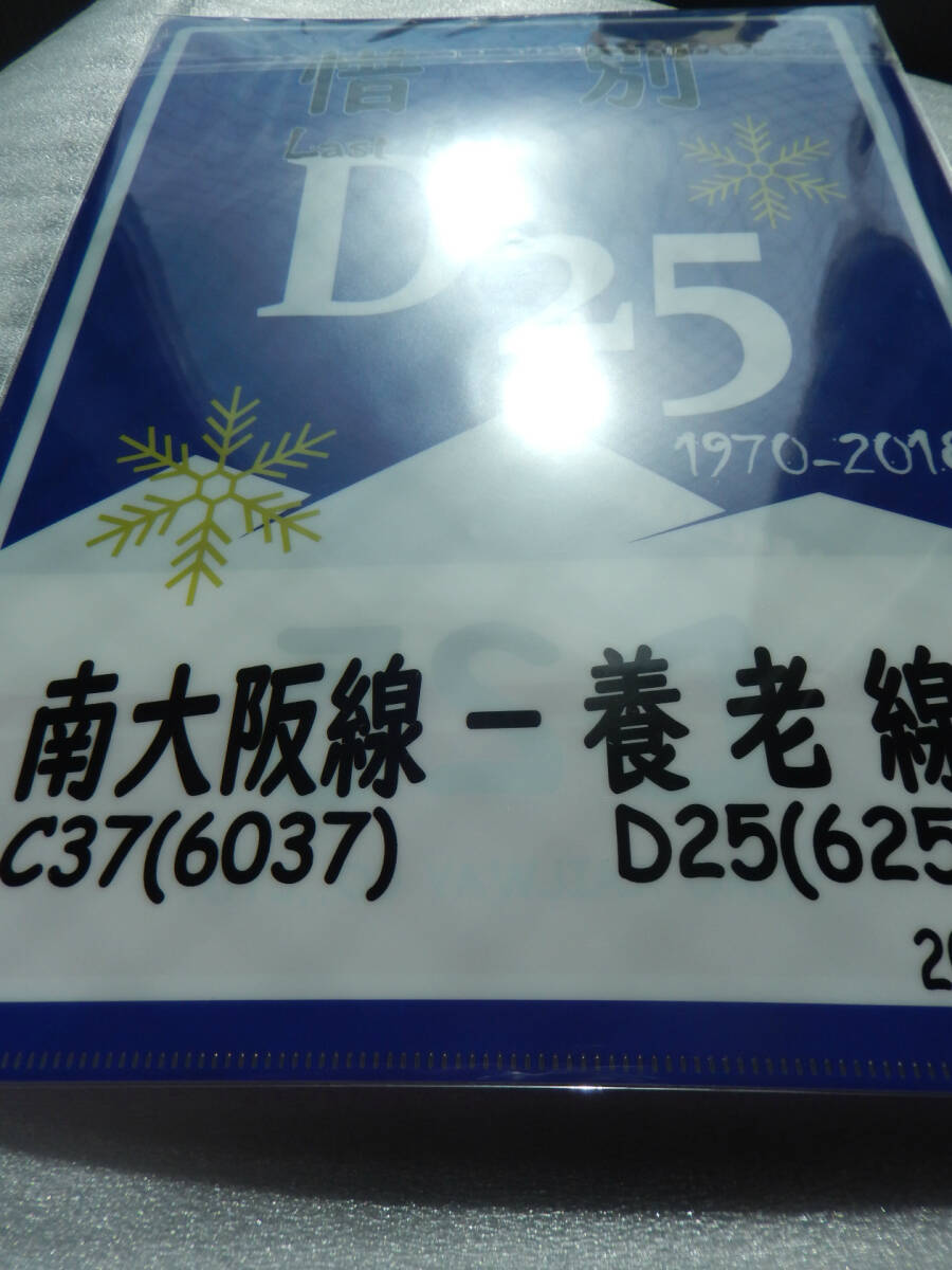 養老鉄道《 625系 車両 写真 ラストラン クリアファイル C》☆★☆★☆★☆★☆★☆★☆★☆★☆★☆ 列車 鉄道 特急 電車 グッズ トレイン_画像7