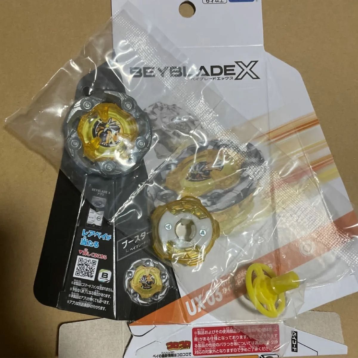 ウィザードロッド5-70DB ベイコード未使用  ベイブレードX  BEYBLADE タカラトミー