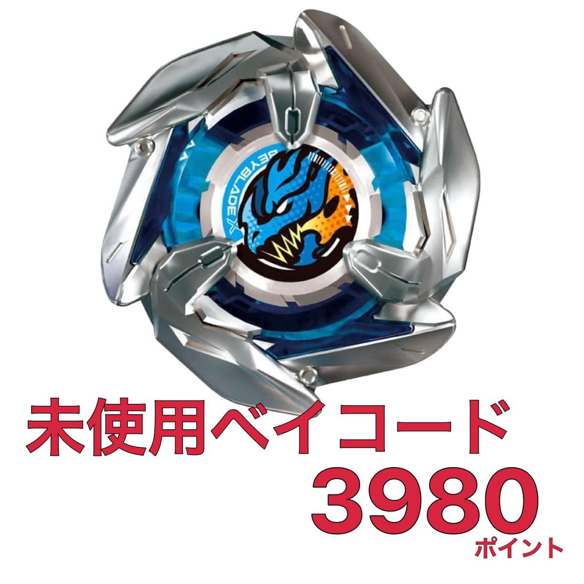 ドランダガー ブレード 未使用ベイコード ベイブレードX ドラン ドランダガー ブレード 未使用ベイコード ベイブレードX ドラン