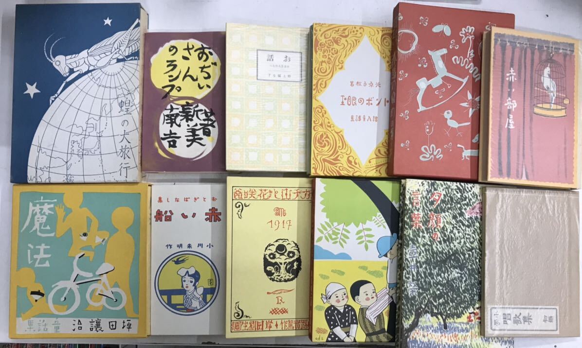 m0430-5. name work reissue Japan juvenile literature pavilion /.../ novel / monogatari / Classic / tsubo rice field yield ./ Ogawa not yet Akira / new beautiful south ./ fairy tale / Sato Haruo / old pcs set 