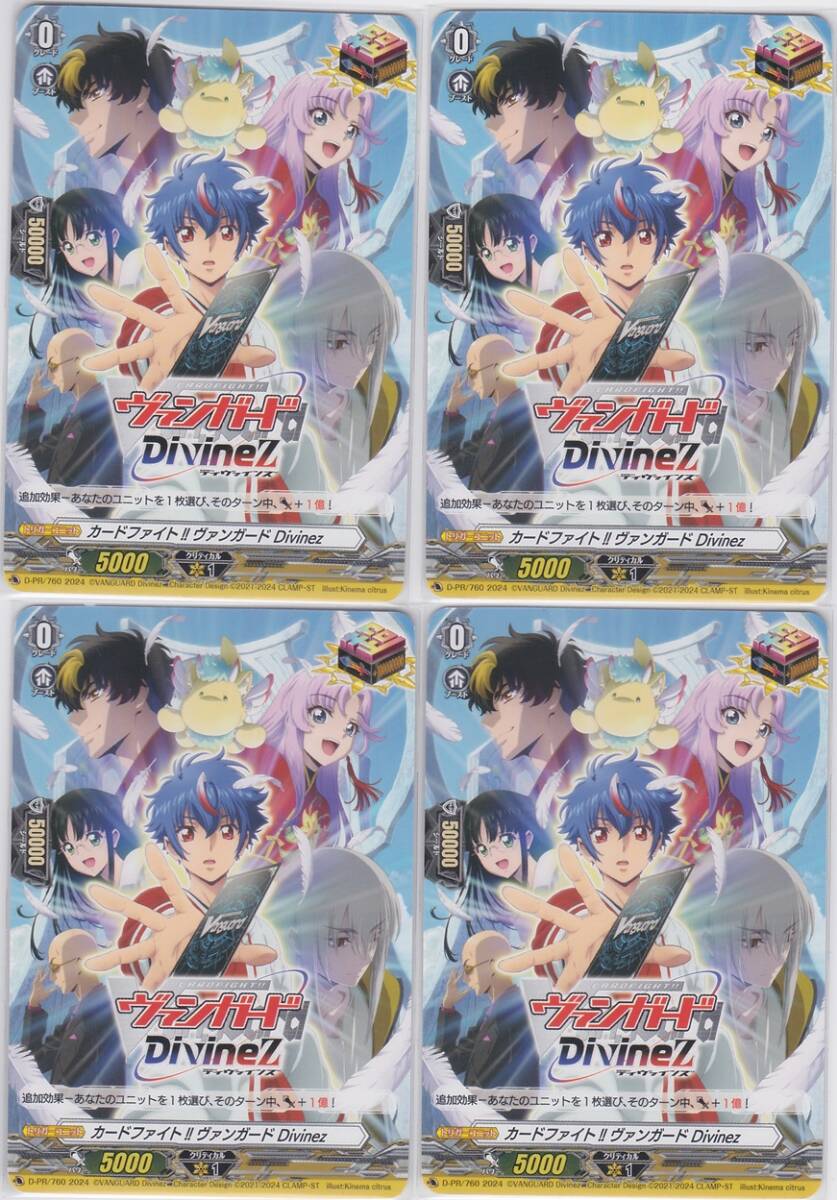 VG ヴァンガード D-PR プロモ カードファイト!! ヴァンガード Divinez 4枚セット_画像1