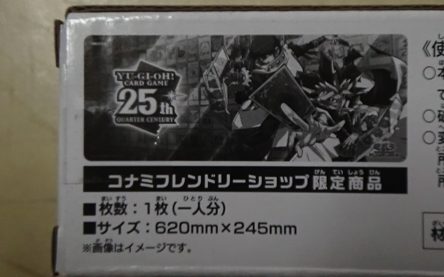 遊戯王 フレンドリーショップ限定商品 デュエルフィールド プレイマット QUARTER CENTURY クォーターセンチュリー 新品未開封品の画像2