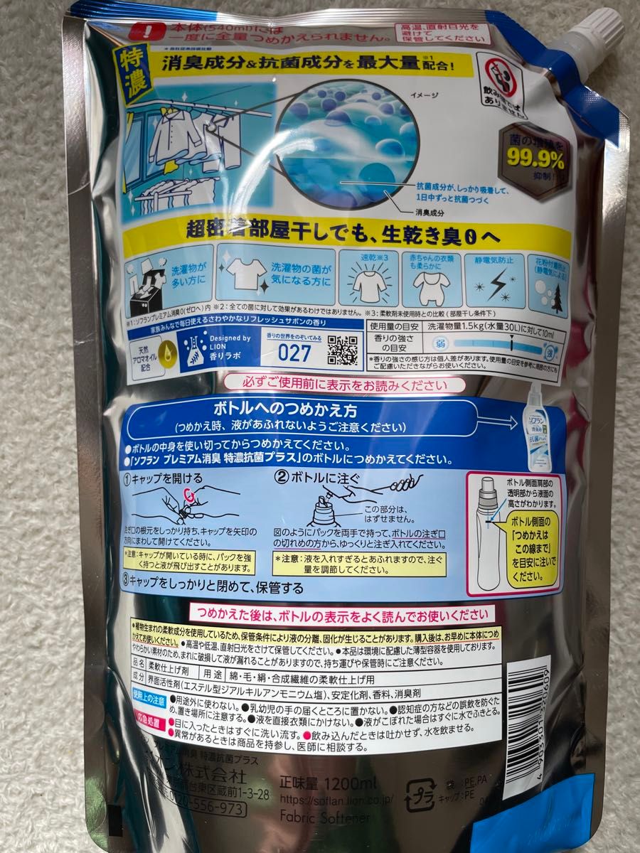 ソフラン プレミアム消臭特濃　抗菌プラス　特大サイズ　1200ml 柔軟剤