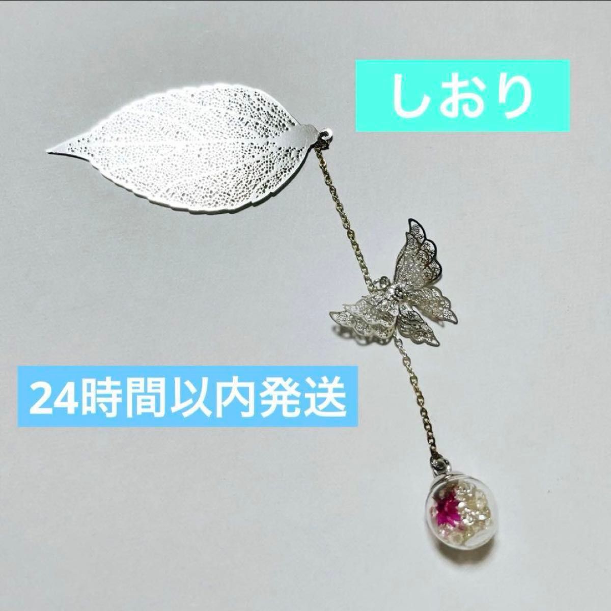 しおり 金属の葉のしおり、3D蝶のペンダント付き　本　読書　プレゼント