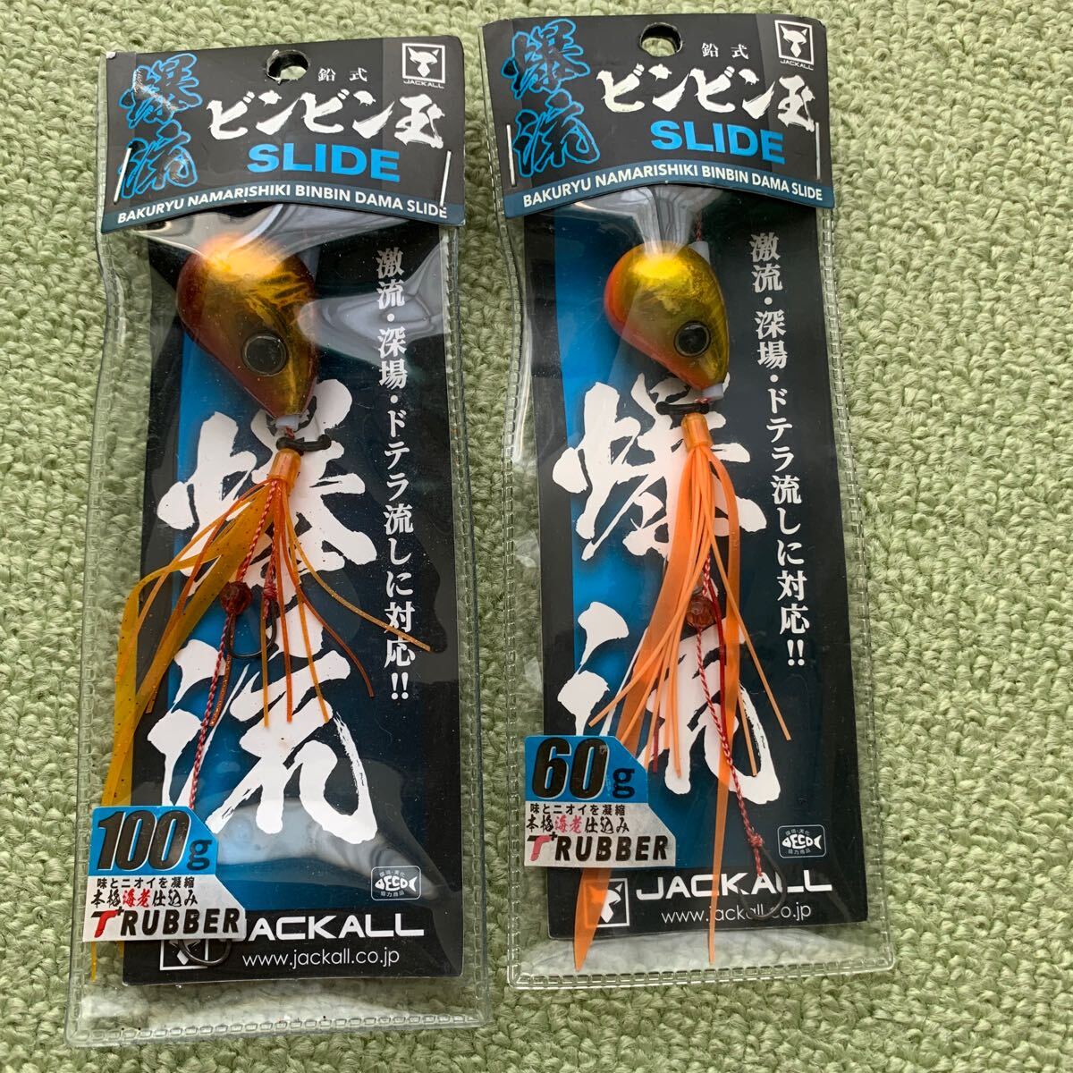 ジャッカル ビンビン玉 100g 60g 爆流_画像1