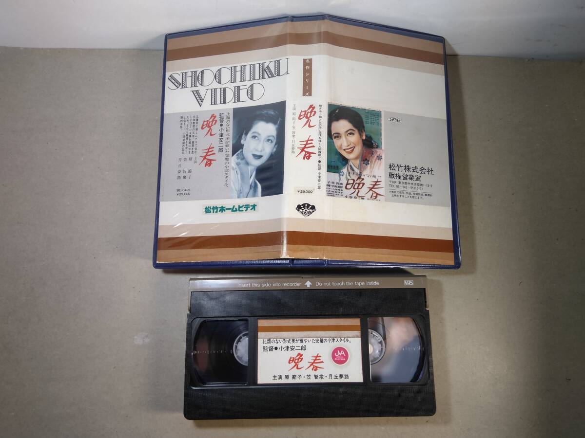 VHSテープ「晩春」原 節子・笠智 衆　松竹_画像1