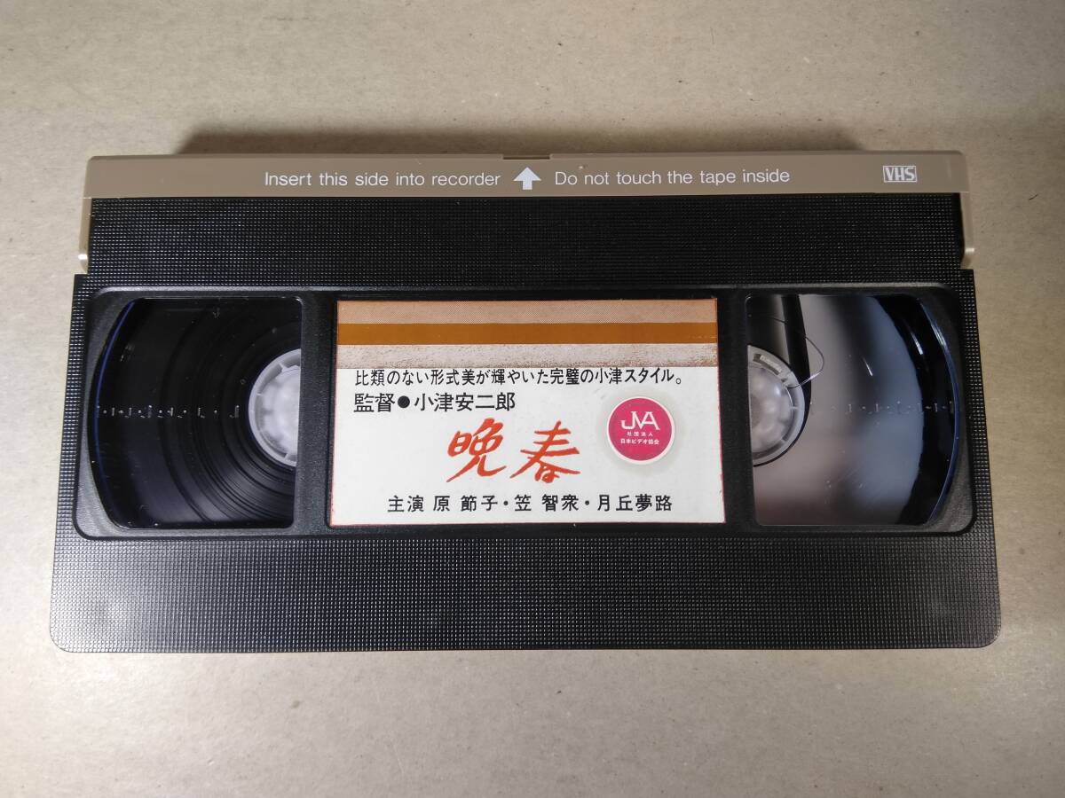 VHSテープ「晩春」原 節子・笠智 衆　松竹_画像3