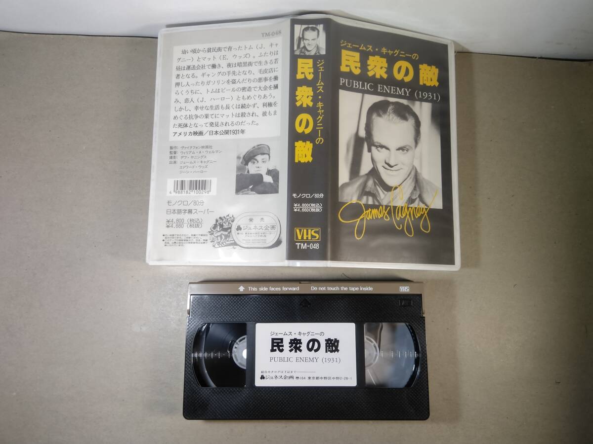 VHSテープ「民衆の敵」ジェームス・キャグニー_画像1