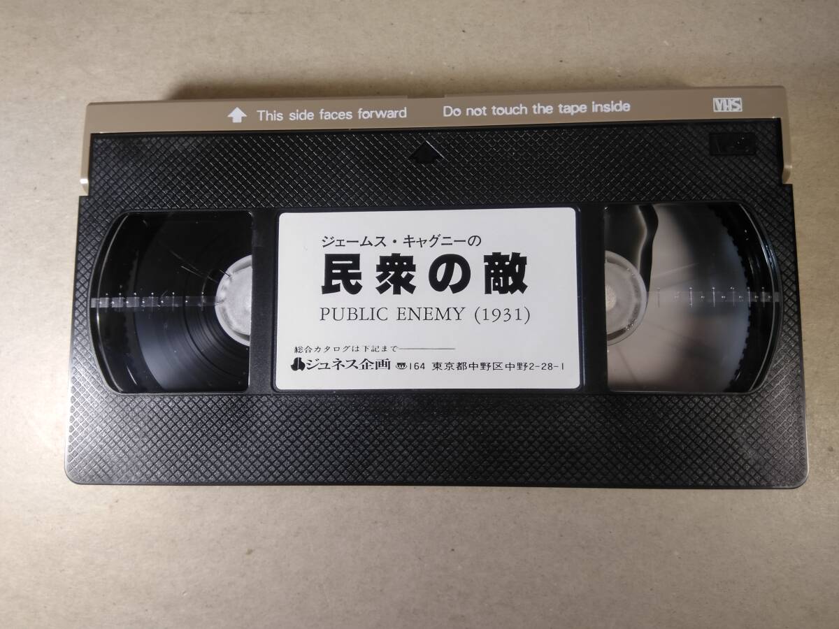 VHSテープ「民衆の敵」ジェームス・キャグニー_画像3
