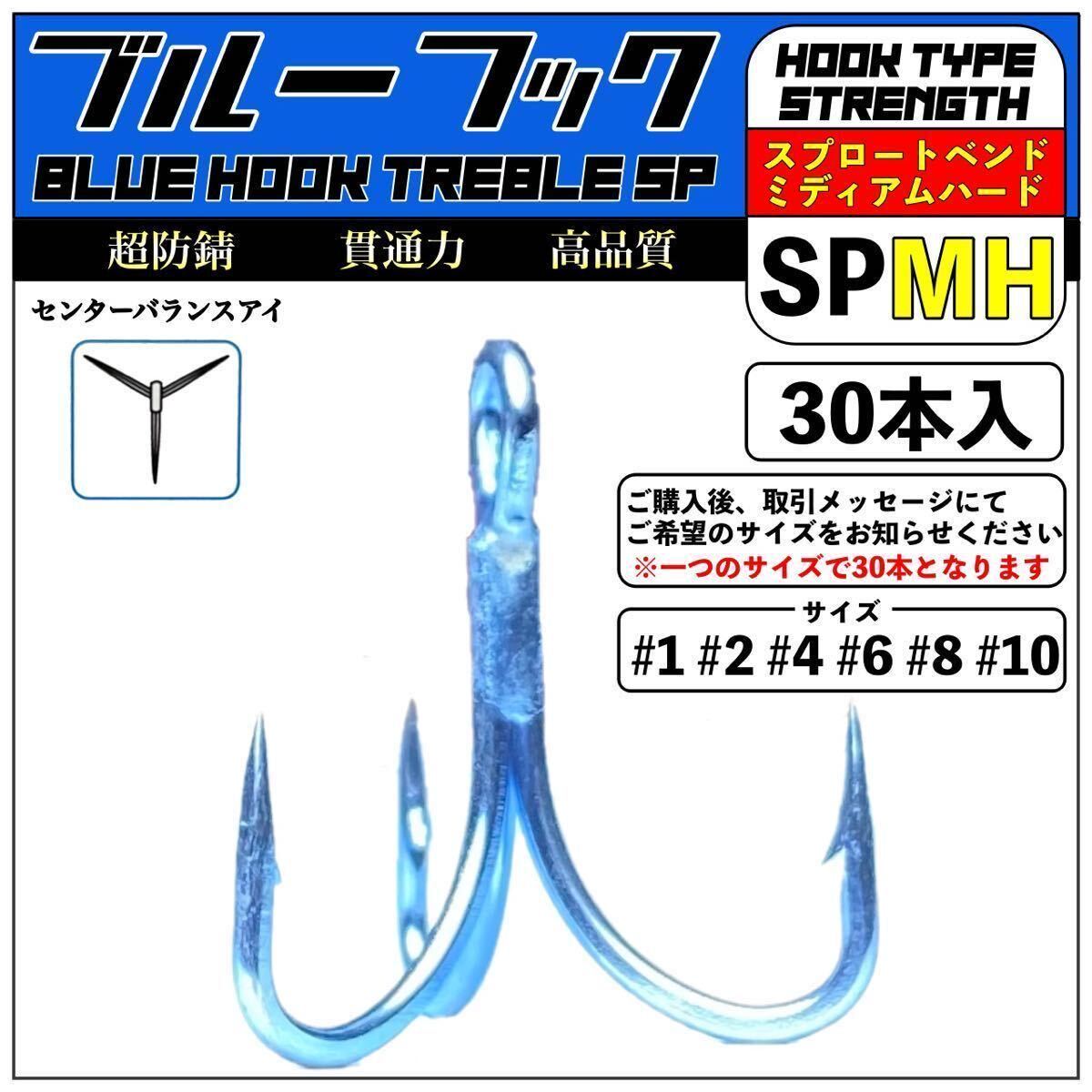  super anti-rust b roof kSP-MH[30 pcs insertion ] / high quality to Rebel hook Triple hook / Chivas bastard halibut blue thing lure 
