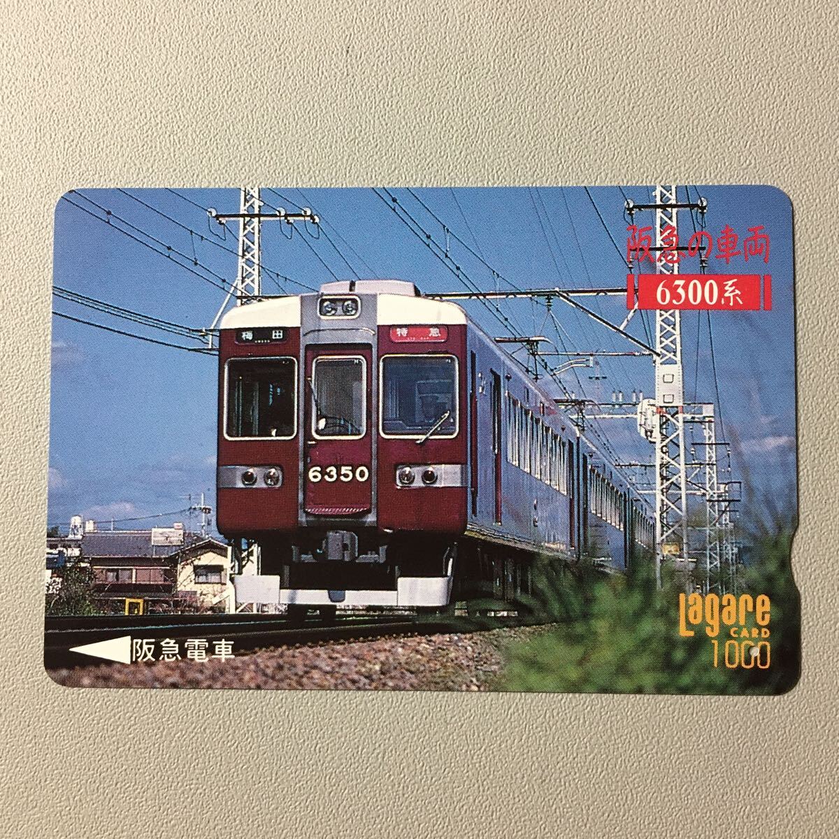 1991年1月15日発売柄ー阪急の車両「6300系」ー阪急ラガールカード(払戻済1穴/スルッとKANSAI)_画像1