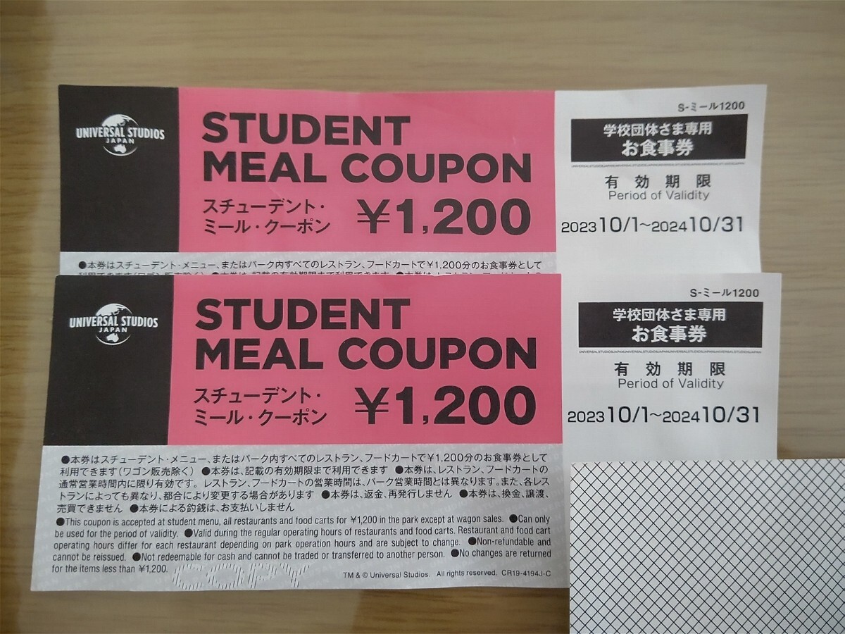 USJ スチューデント ミール クーポン1,200円×2枚 STUDENT MEAL COUPONの画像1