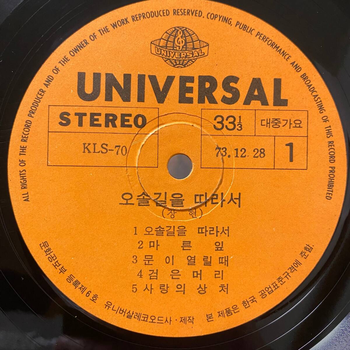激レア 韓国歌謡サイケロック名盤 LP Jang Hyun Shin Jung Hyun Collection 1973 KLS-70 Dope Drums Breaks Grooves Sampling の画像3