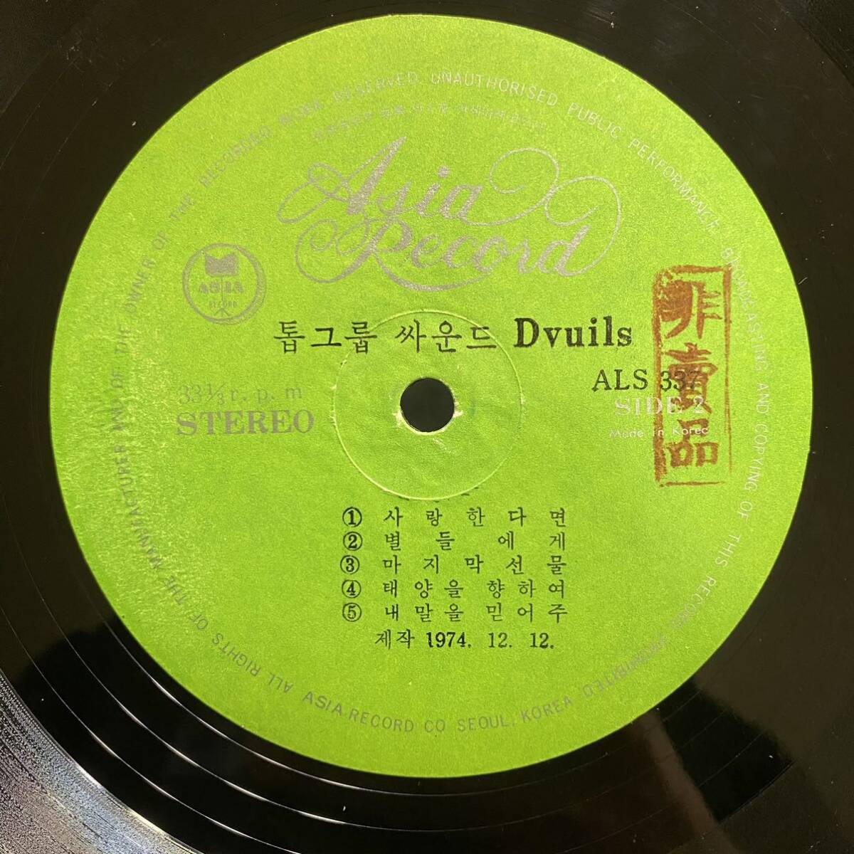 メガレア 韓国ファンクLP大名盤 Promo Devils Vol.2 ALS337 Korean Psychedelic Funk Rock Rare Groove Breaks 大韓ロック ドラムブレイクの画像2