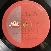 韓国産ファンク名盤 LP Choi Hun どうするのでしょう 崔憲 チェホン 1976 LA-005 Tiger Butterfly演奏 Korean Funk Breaksの画像4