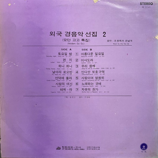 激レア 韓国産ファンク LP Cho Han Ok & Silver Wings Foreign Light Music Vol.2 1976 HL1141 ドラムブレイク Korean Funk Rock Breaksの画像2