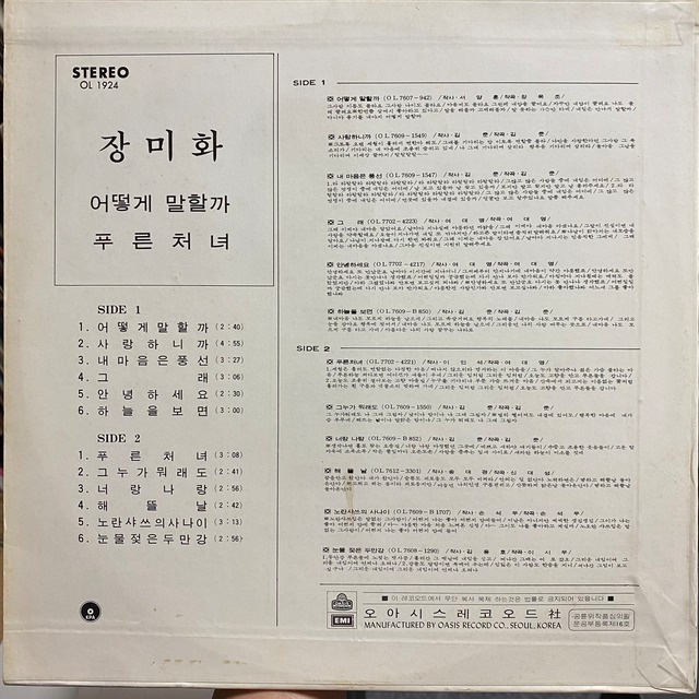 韓国歌謡ファンクLP Jang Mi Hwa ジャンミファ How Should I Say? ドラムブレイク Korean Funk Soul Rare Grooveの画像2