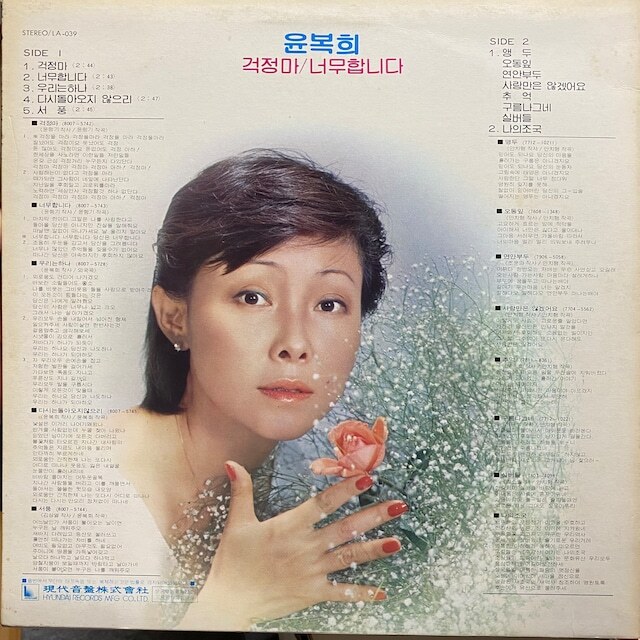 試聴 韓国歌謡ファンク名盤 LP Yoon Bock Hee ユンボキ Don’t Worry Korean Disco Funk Rare Groove 大韓ロック ディスコブレイクの画像2