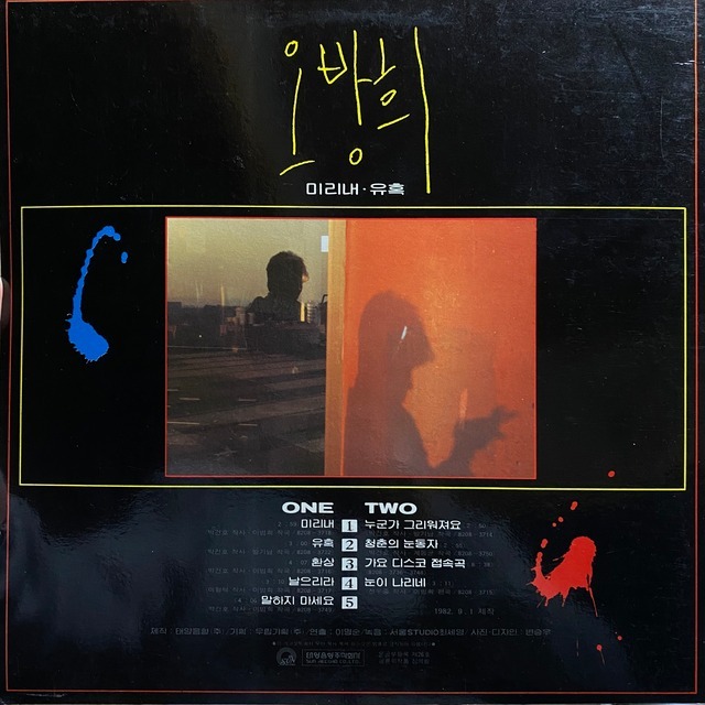 レア 韓国歌謡ディスコファンク LP Oh Bang Hee 1982 TLY-5008 Korean Disco Funk Groove Breakbeats B-Boy Breaksの画像2