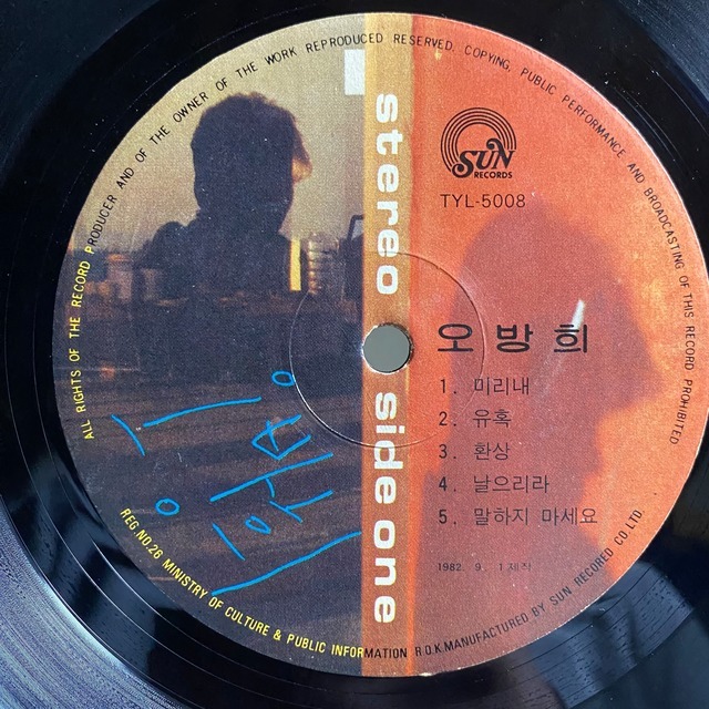 レア 韓国歌謡ディスコファンク LP Oh Bang Hee 1982 TLY-5008 Korean Disco Funk Groove Breakbeats B-Boy Breaksの画像3