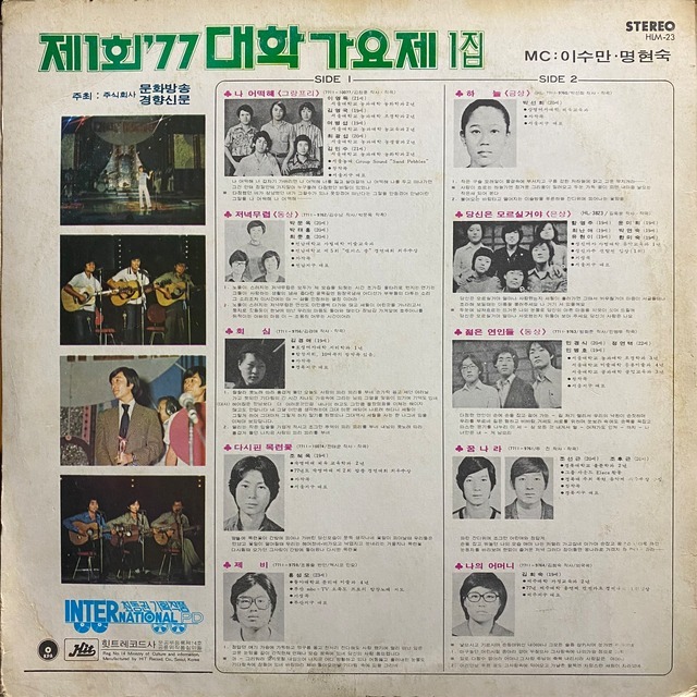 韓国歌謡サイケロック LP 1st ‘77 College Song Festival 1977 HLM-23 Korean Psychedelic Folk Rock Funkの画像2