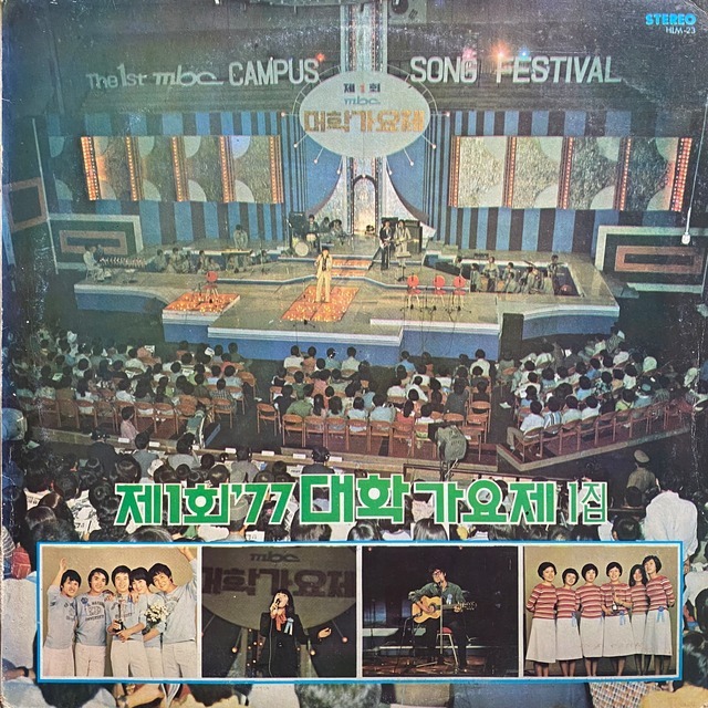 韓国歌謡サイケロック LP 1st ‘77 College Song Festival 1977 HLM-23 Korean Psychedelic Folk Rock Funkの画像1