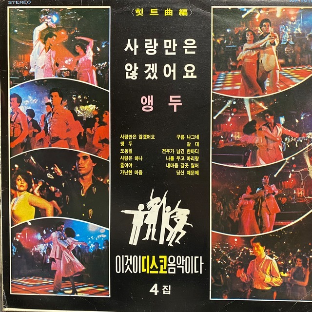 韓国歌謡ディスコファンク名盤 LP Ra Eum Pa & Hit Recording Orchestra This Is Disco Music Vol.4 1979 SSP-1018 ディスコブレイクの画像1