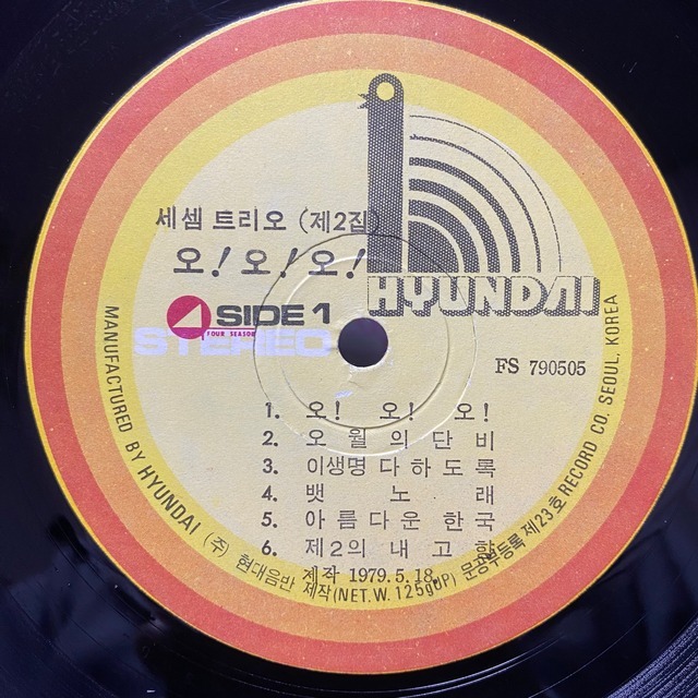 レア 韓国歌謡ラテンソウル LP Se Sem Trio セセムトリオ Kil Ok Yoon Collection 1979 FS 790505 Korean Latin Rare Groove Pops の画像3