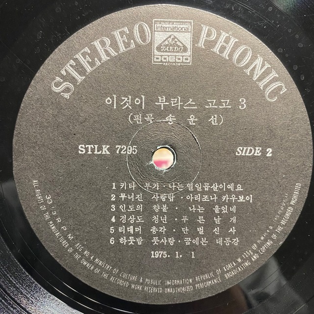韓国歌謡GoGoFunk名盤 LP Song Woon Sun Orch This Is Brass Go Go 3 1975 STLK7295 大韓ロック Korean Kayo Funk Go Goの画像3