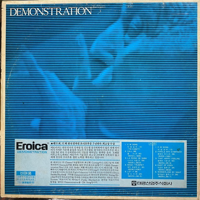韓国歌謡ディスコ LP 非売品 Promo盤 V.A. Eroica Demonstration 1982 Korean Disco Funk Groove ドラムブレイク 大韓ファンクの画像1