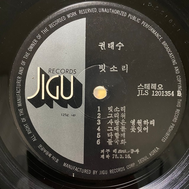 レア 韓国歌謡ファンク 名盤 LP Kwon Tai Soo A Baby Bear 1978 JLS-1201354 大韓ロック ファンクブレイク Korean Funk Soul Breaksの画像3