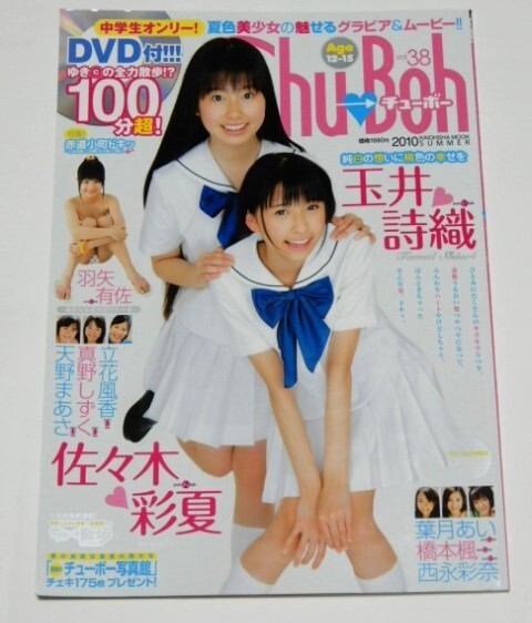 中古雑誌　chu-boh vol.38 チューボー　38　付属DVD付_画像1