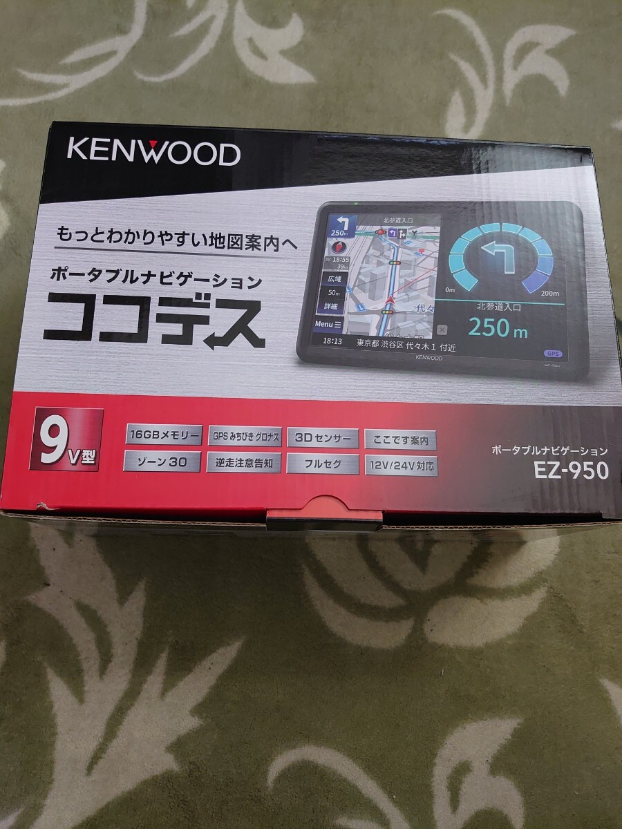 !未使用品!!作動チェック済み!!JVC KENWOODココデス9インチEZ-950上級グレードです!!ポータブルナビ12v24vシガーライター!!ポン付け!! _画像1