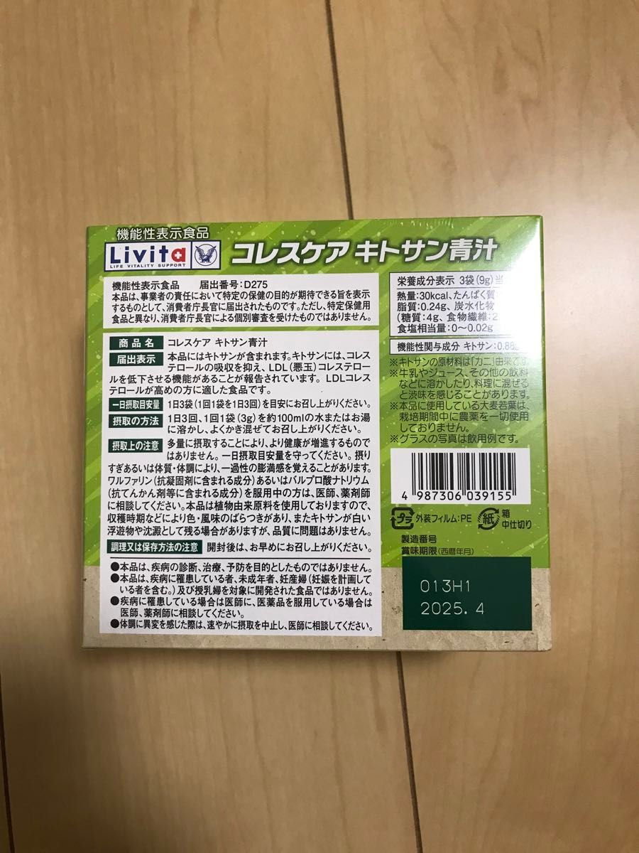 コレスケア　キトサン　青汁　2箱