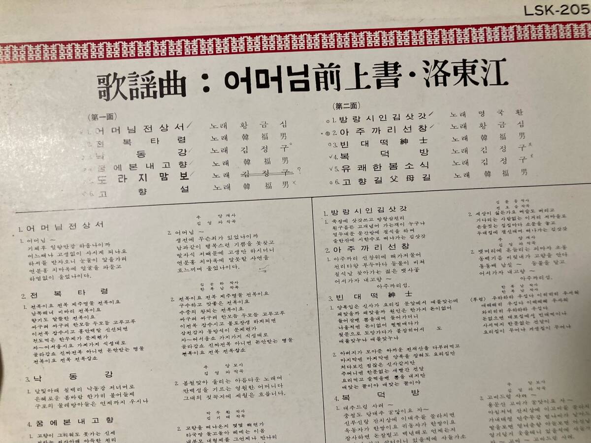 LP 歌謡曲 オモニム前上書 韓国の画像3