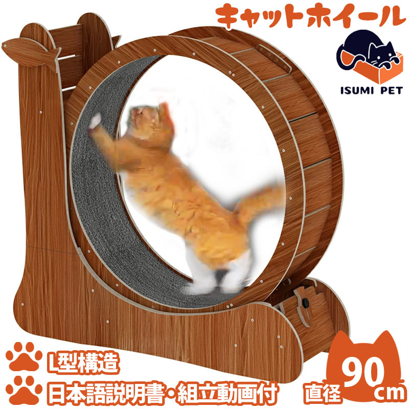 キャットホイール 猫用 ルームランナー 室内運動用 猫 キャット ホイール ローラー 小型犬 ペット用品 日本語説明書 工具 軍手付き 組立の画像1