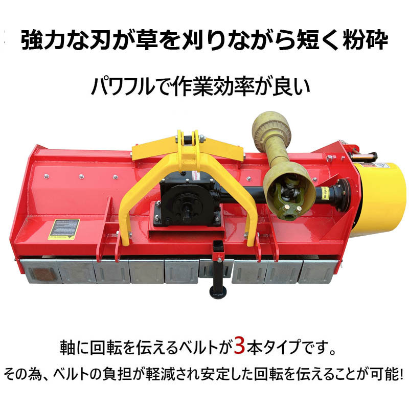 フレールモア ハンマーナイフモア JH145 草刈り 刈り込み幅約145cm 農業機械 中耕除草管理機 雑草処理 緑肥化 小型 中型トラクタ用 _画像2