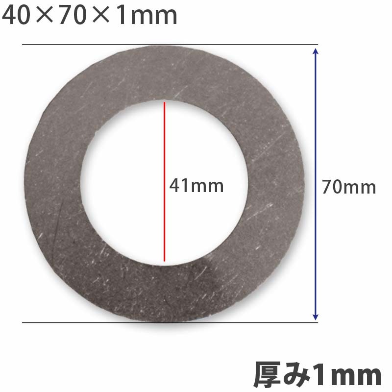 【10個セット】ガタ調整用 シム リング型内径41ｍｍ 外径70ｍｍ 厚さ1ｍｍ【10個入】ワッシャー 部品 バケット パワーショベル ユンボ_画像1