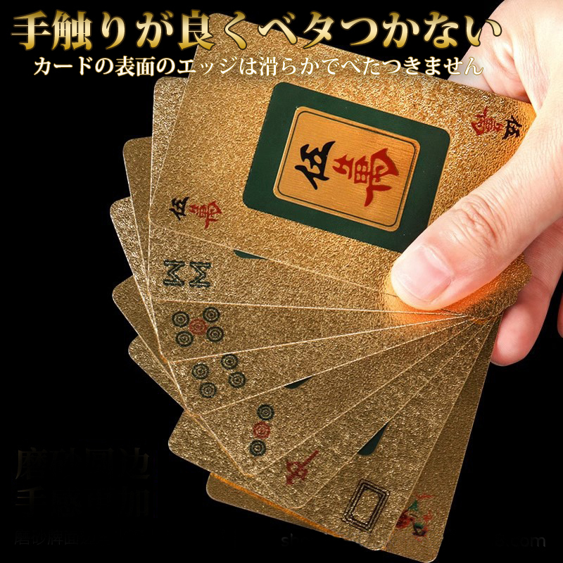 麻雀トランプ 送料無料 金色 ゴールド 麻雀ポーカーカード golden mahjong porker ゲーム用品 カードゲーム 麻雀牌カード プレスチック製_画像3