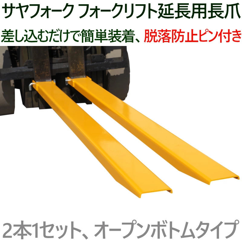 サヤフォーク オープンボトム 新品 長1600mm 内幅120mm 輝巧 フォークリフト延長用長爪 FEX-16 |アタッチメント フォークリフト フォーク用_画像3