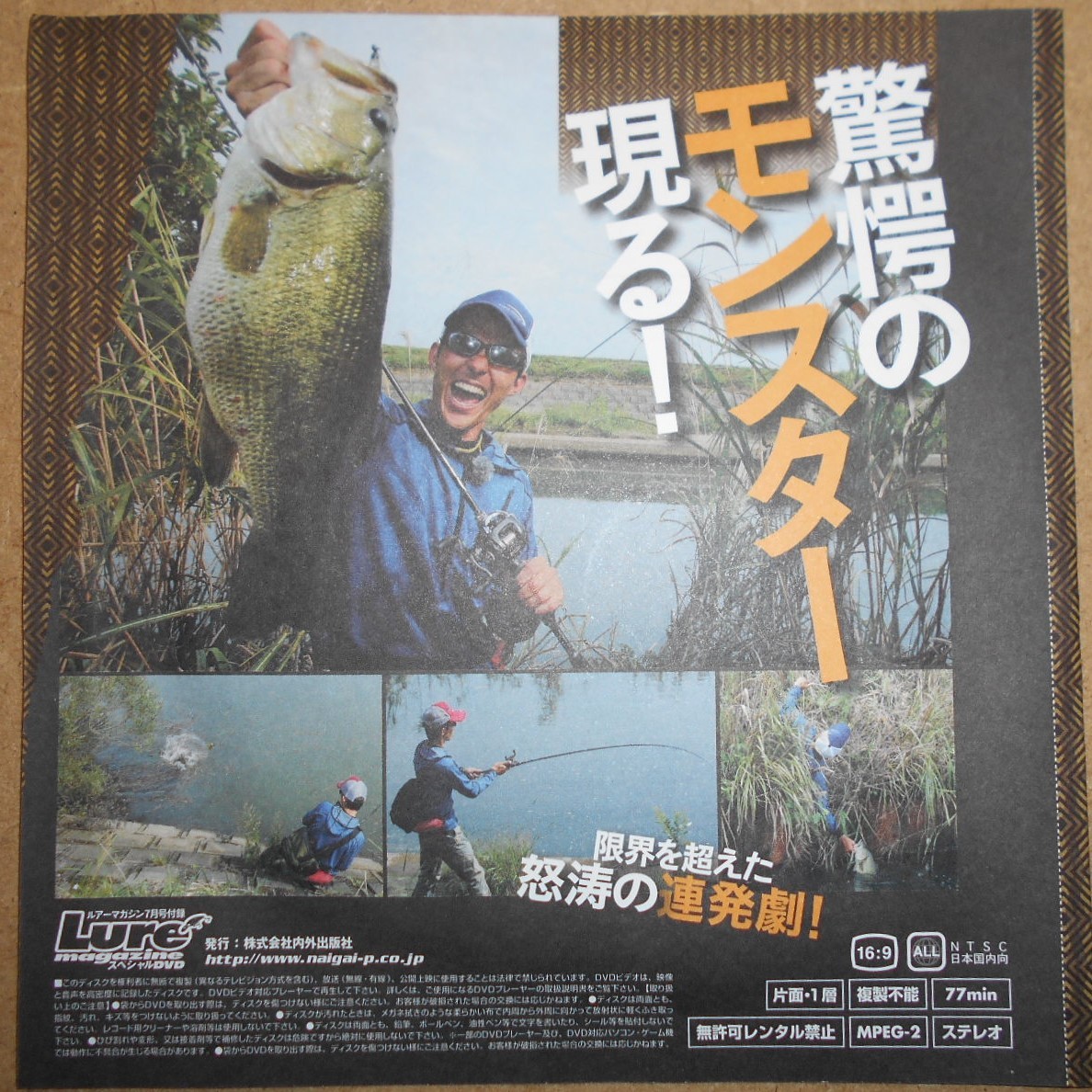 DVD* lure magazine Special life fishing R. light. line person river . light large . unopened new goods!!. pieces . north . water series bus fishing 