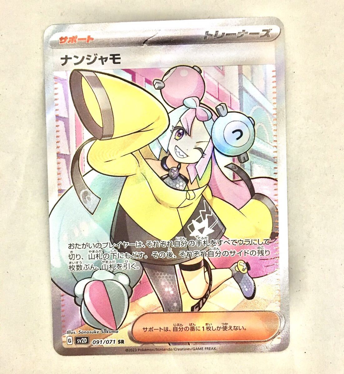 ポケモンカード ナンジャモ ディンルー デカヌチャン ex SR SAR 等 未使用 1円スタート 新品 種類、枚数は画像のとおりの画像4