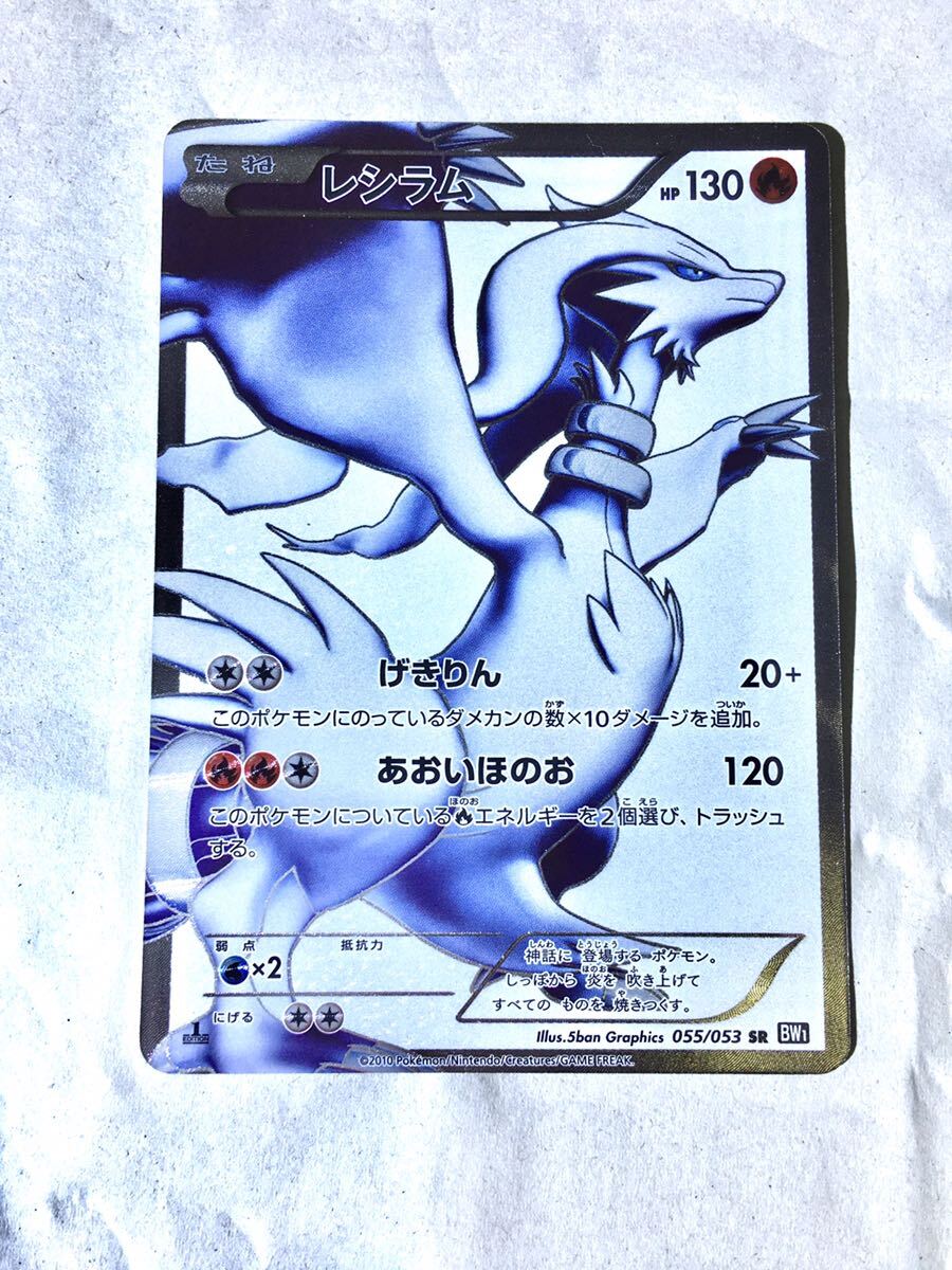  Pokemon card resi Ram SR unused 1 jpy start black collection 