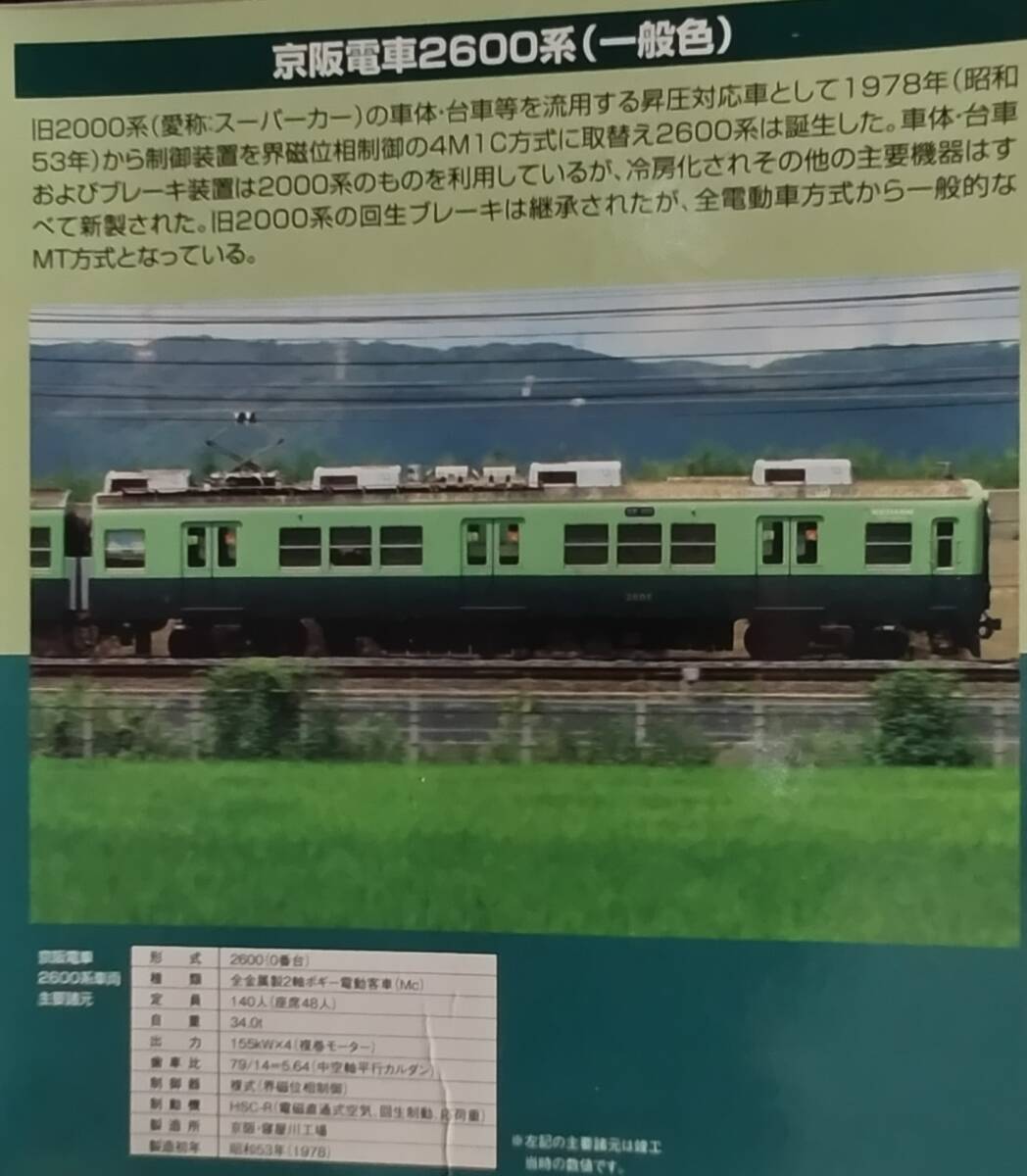 【鉄コレ】京阪電車2600系Aセット(一般色・先頭車一次車3両セット)の画像3