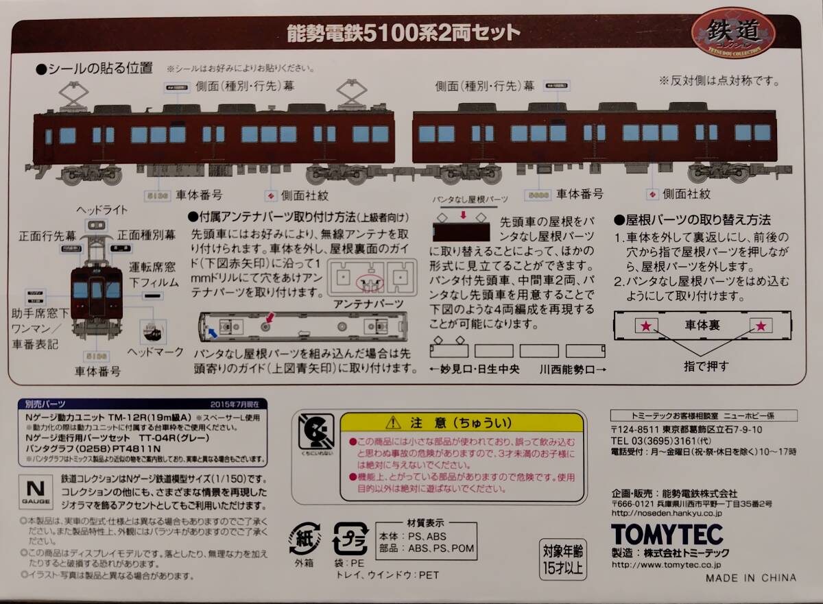 【鉄コレ】能勢電鉄5100系2両セット×2_画像4
