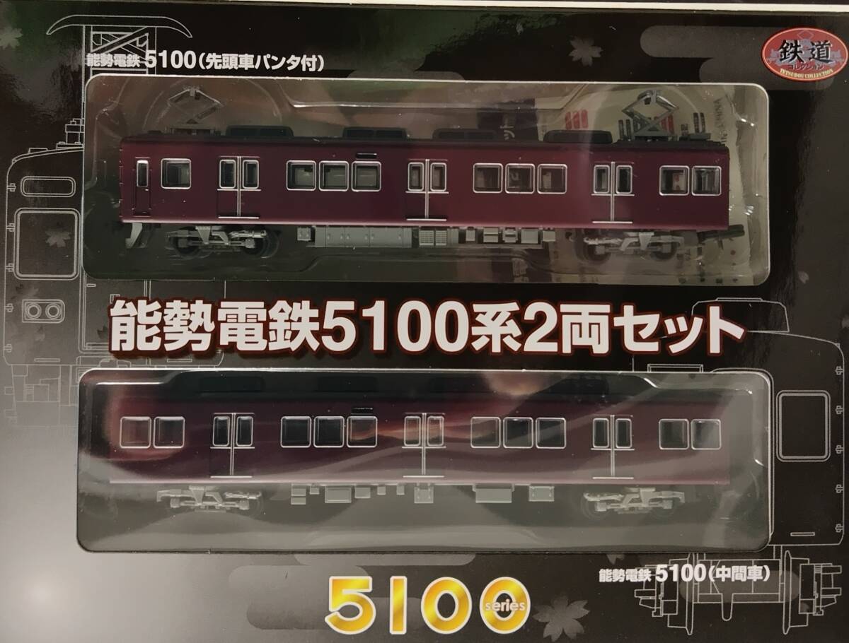 【鉄コレ】能勢電鉄5100系2両セット×2_画像2