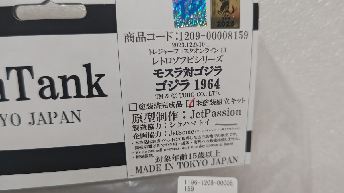 パッションタンク ゴジラ 1964 モスゴジ 未塗装 未組立ソフビ キット