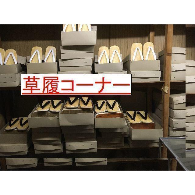 紳士草履　メンズ雪駄　男草履　錦蛇柄の鼻緒　表は黄千葉　ライト底　Ｌ寸 新品未使用　　0422_画像6